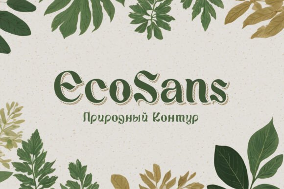 Ecosans: The Organic Typeface for Handmade Branding